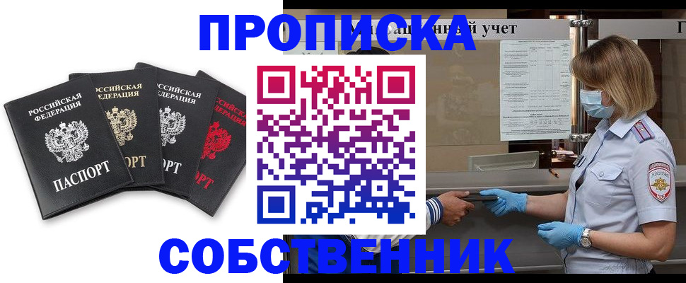 пропишу в квартире в Вяземском