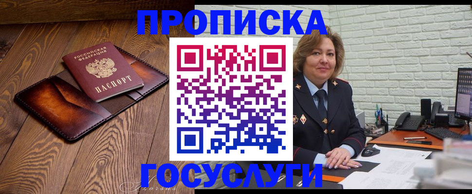 временная прописка в Вяземском