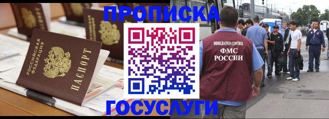 прописка для работы в Вяземском